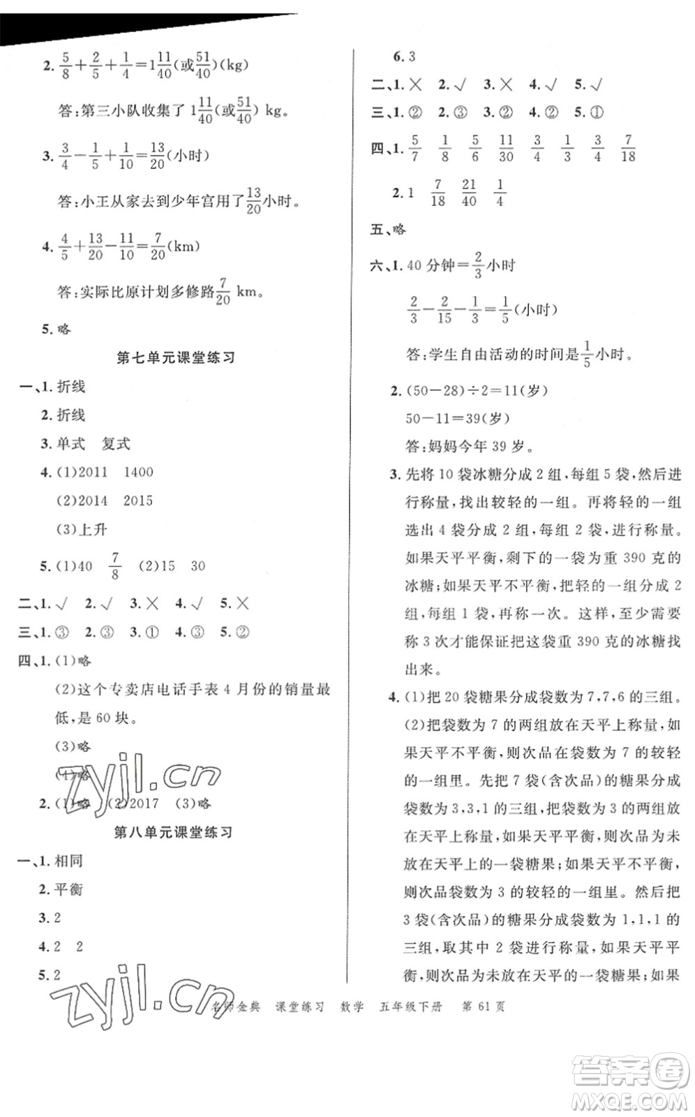 廣東經(jīng)濟出版社2022名師金典課堂練習(xí)五年級數(shù)學(xué)下冊R人教版答案