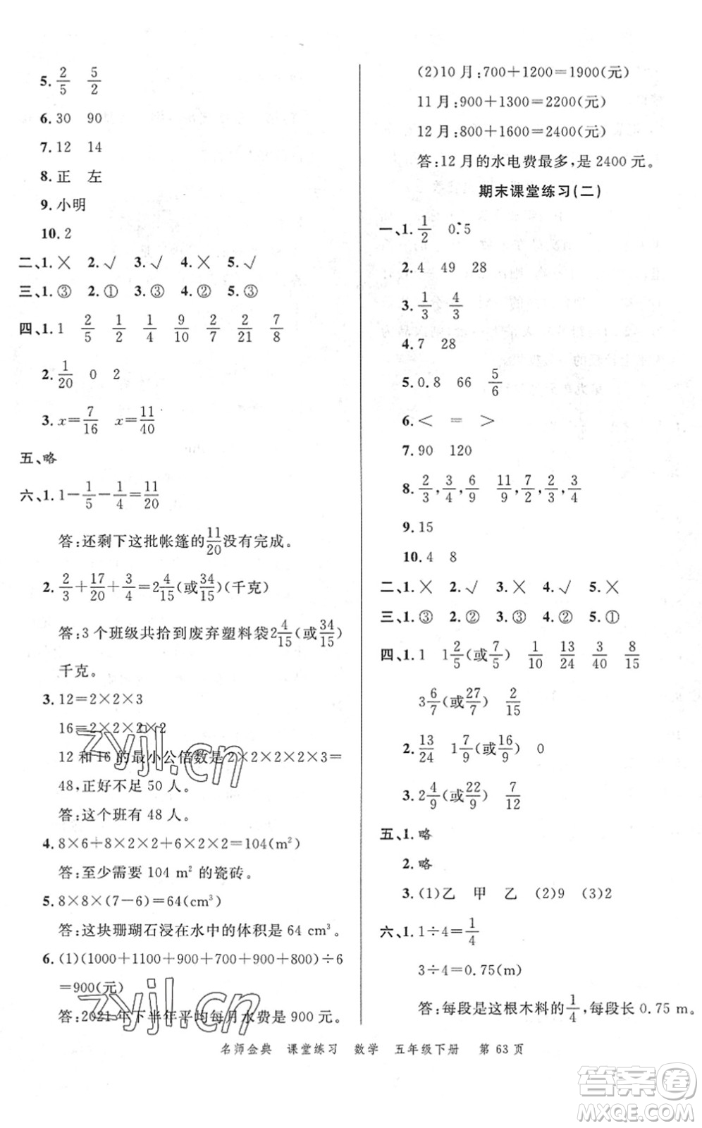廣東經(jīng)濟出版社2022名師金典課堂練習(xí)五年級數(shù)學(xué)下冊R人教版答案