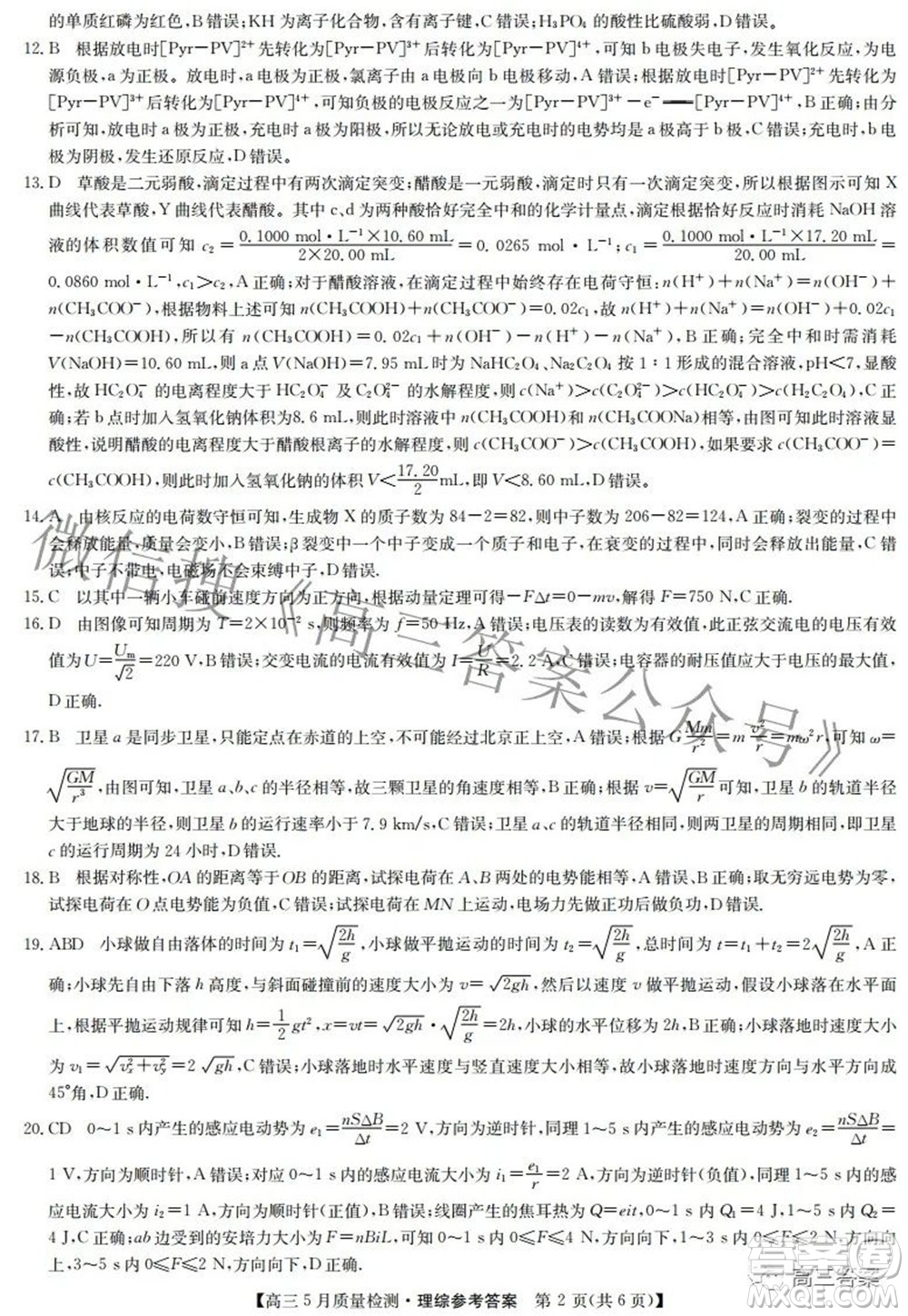 2022九師聯(lián)盟高三5月質(zhì)量檢測理科綜合試題及答案