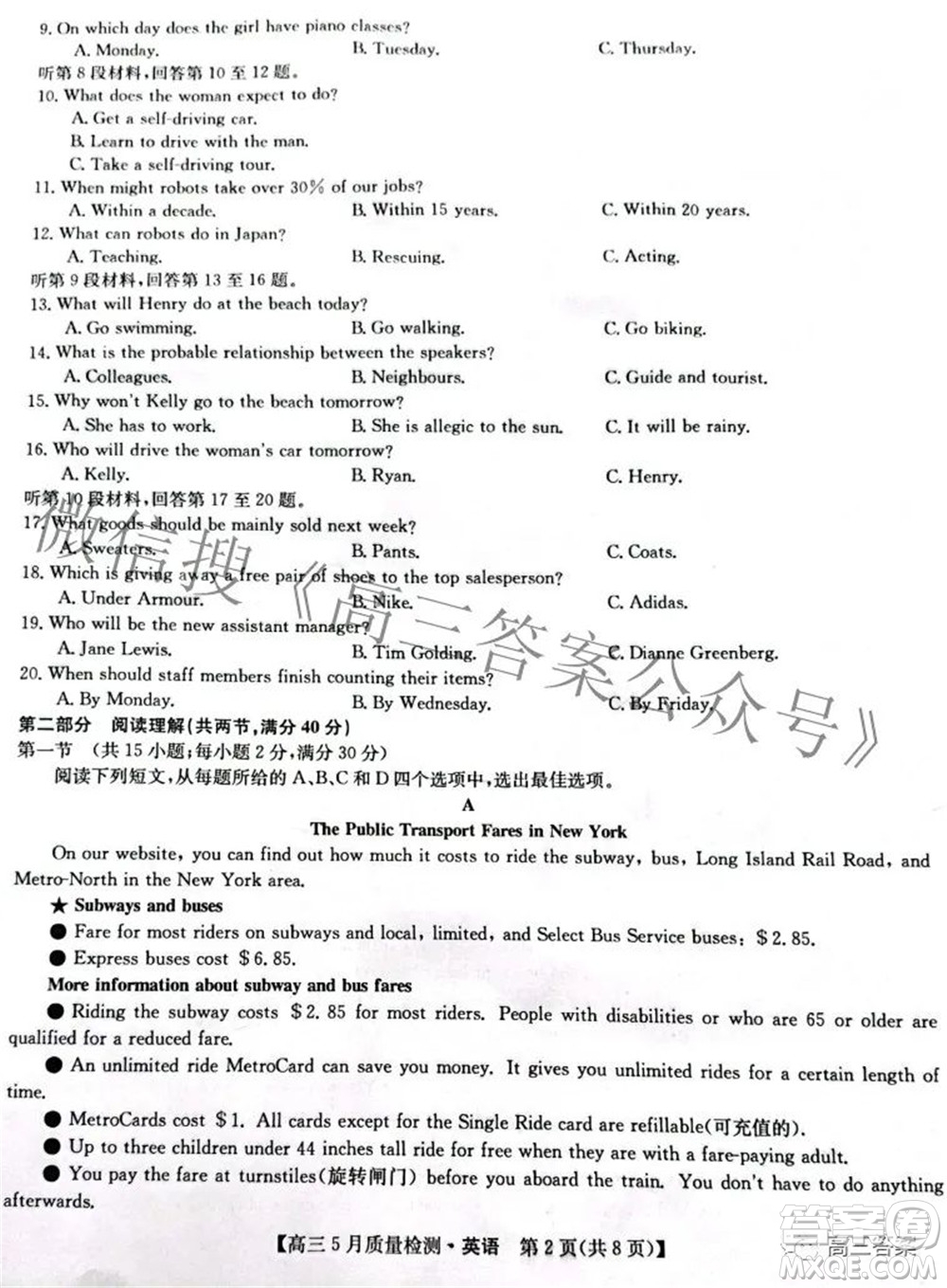 2022九師聯(lián)盟高三5月質(zhì)量檢測英語試題及答案