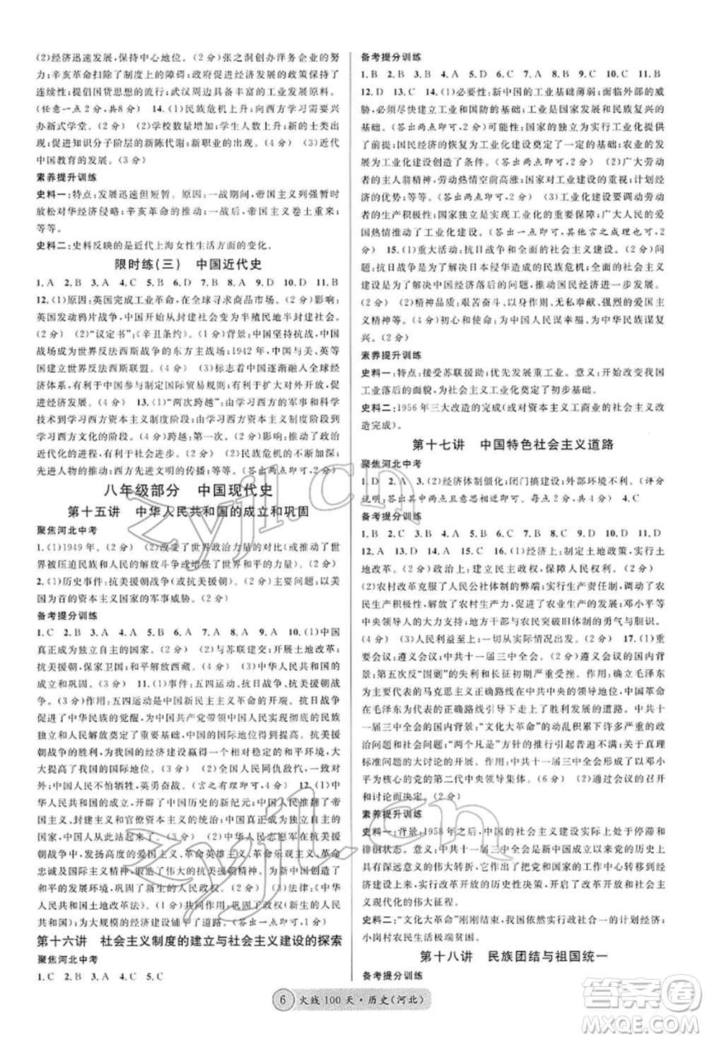 廣東經(jīng)濟出版社2022火線100天讀背本B本歷史通用版河北專版參考答案