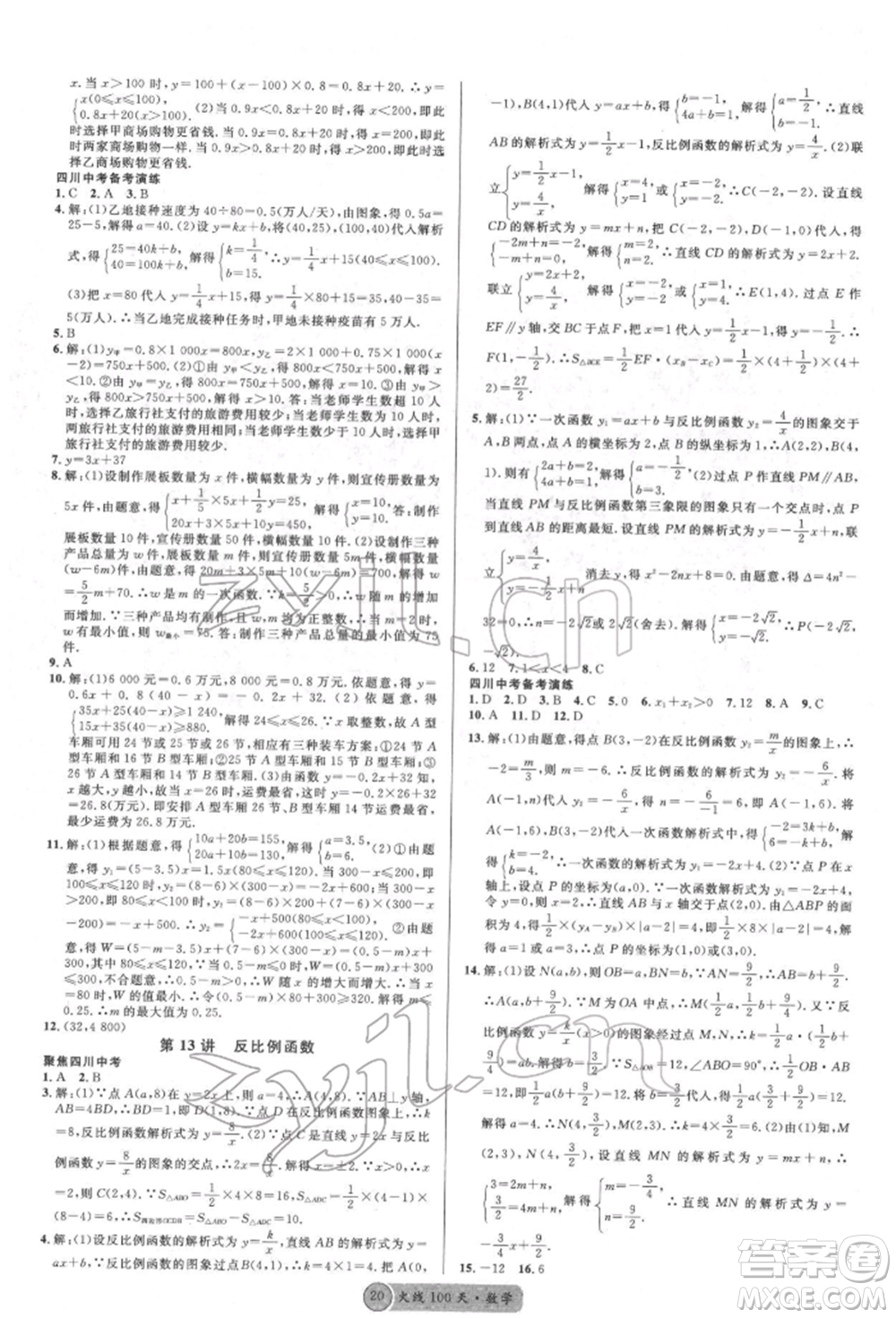 廣東經(jīng)濟(jì)出版社2022火線100天全練本數(shù)學(xué)通用版德陽專版參考答案