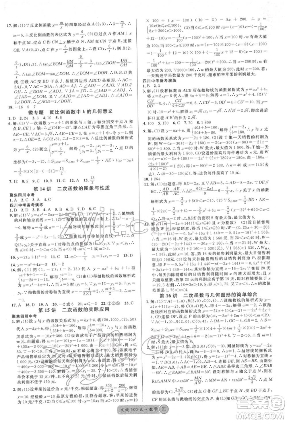廣東經(jīng)濟(jì)出版社2022火線100天全練本數(shù)學(xué)通用版德陽專版參考答案