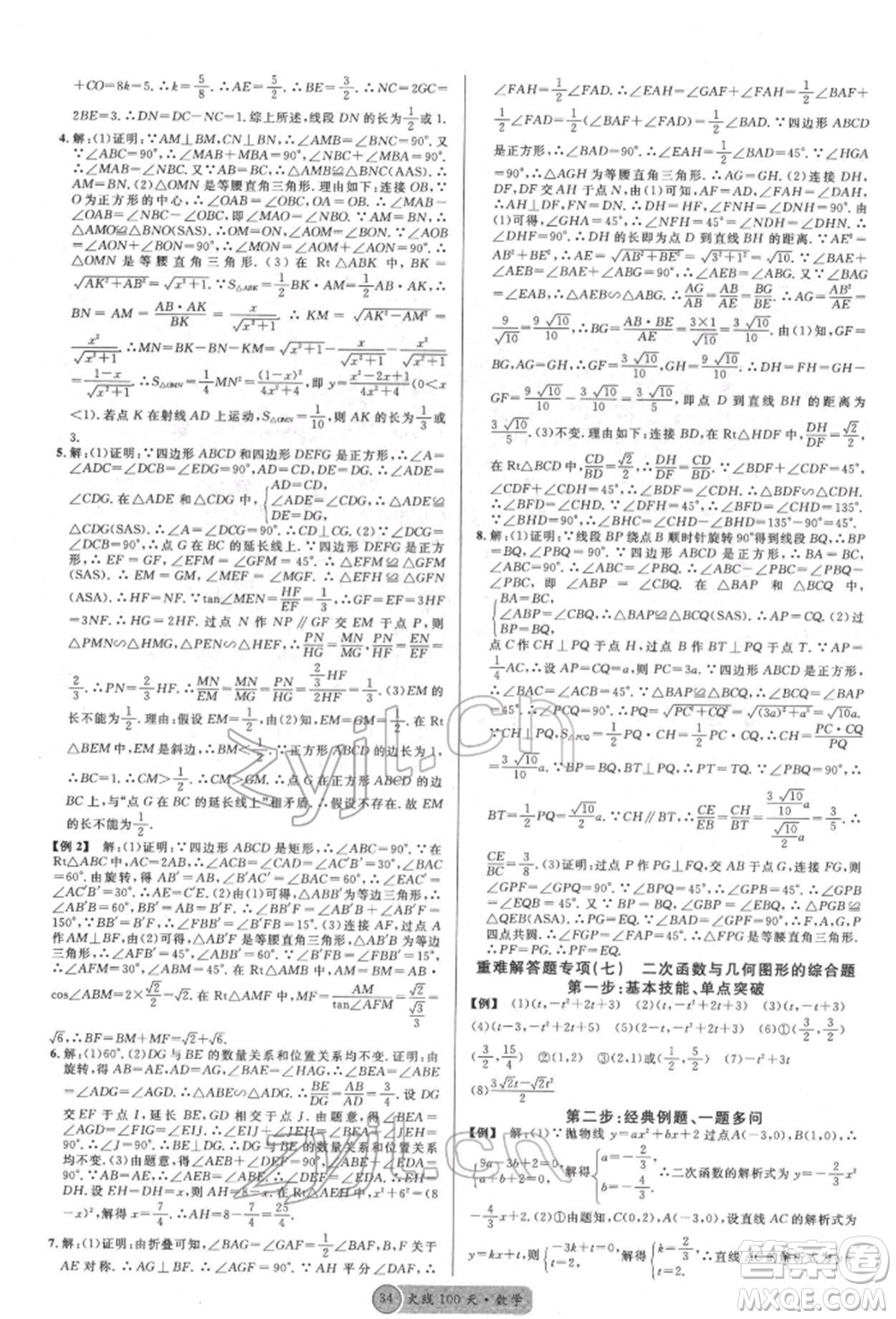 廣東經(jīng)濟(jì)出版社2022火線100天全練本數(shù)學(xué)通用版德陽專版參考答案