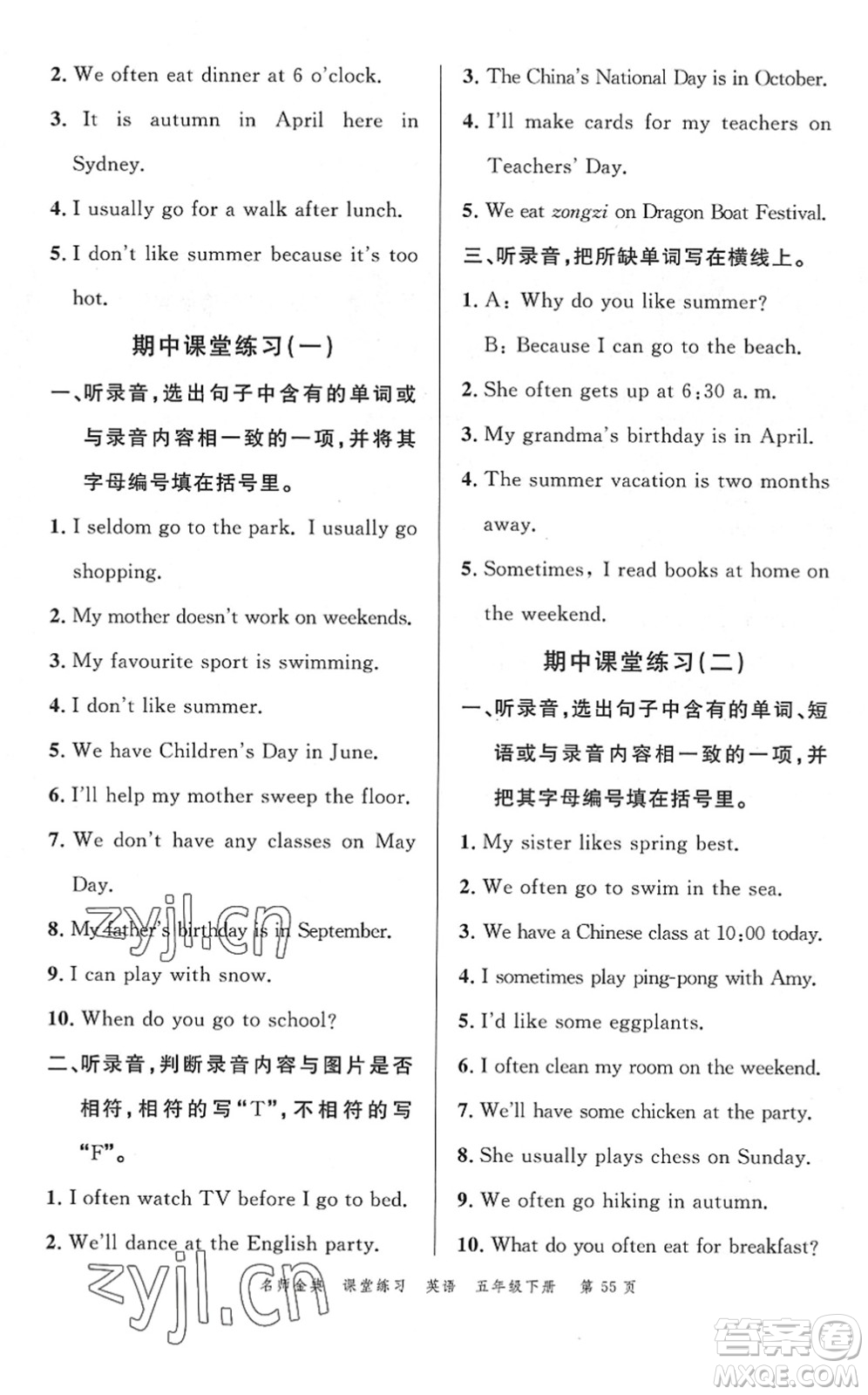 廣東經(jīng)濟(jì)出版社2022名師金典課堂練習(xí)五年級(jí)英語(yǔ)下冊(cè)人教版答案
