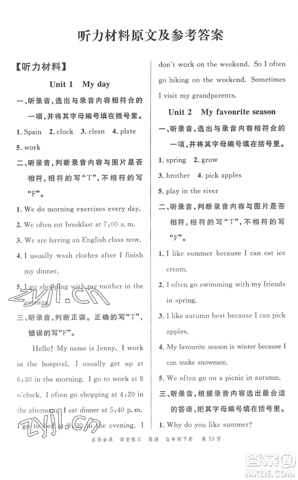 廣東經(jīng)濟(jì)出版社2022名師金典課堂練習(xí)五年級(jí)英語(yǔ)下冊(cè)人教版答案