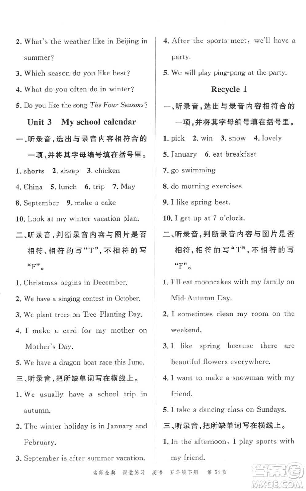 廣東經(jīng)濟(jì)出版社2022名師金典課堂練習(xí)五年級(jí)英語(yǔ)下冊(cè)人教版答案