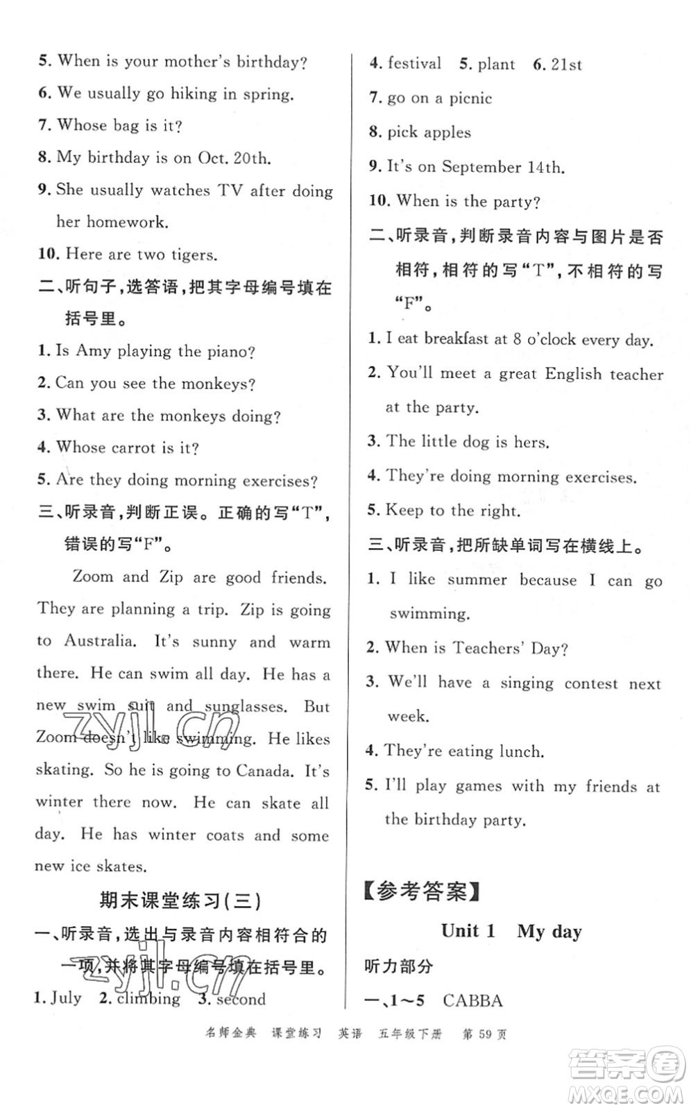 廣東經(jīng)濟(jì)出版社2022名師金典課堂練習(xí)五年級(jí)英語(yǔ)下冊(cè)人教版答案