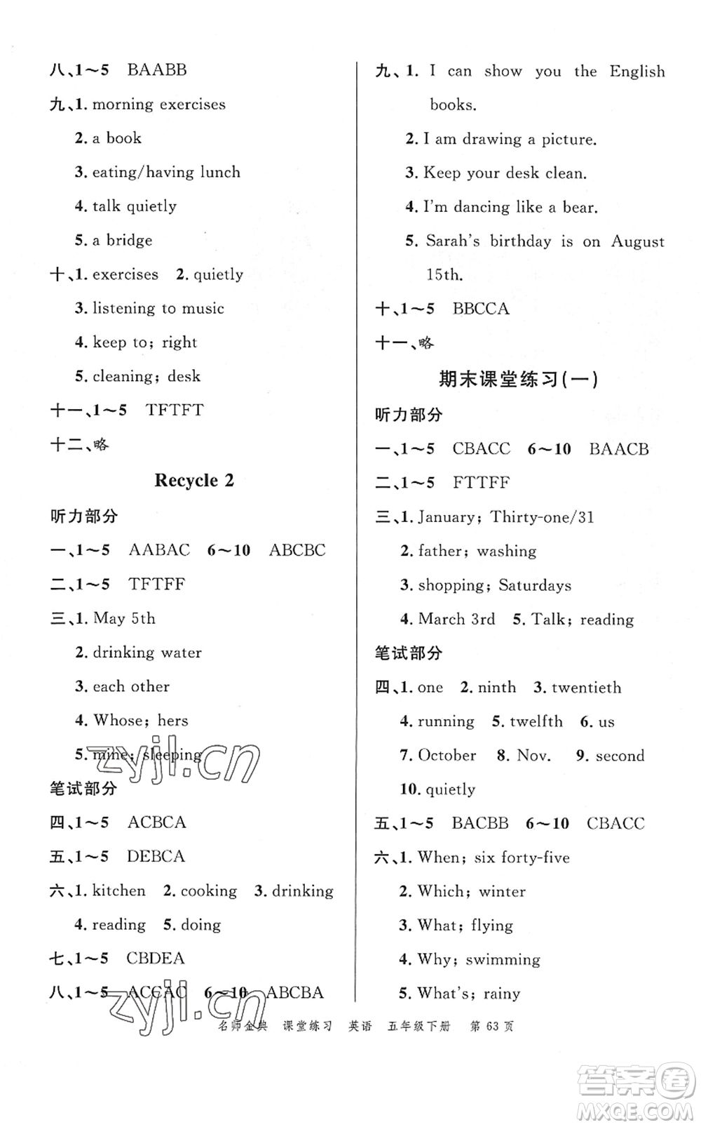 廣東經(jīng)濟(jì)出版社2022名師金典課堂練習(xí)五年級(jí)英語(yǔ)下冊(cè)人教版答案