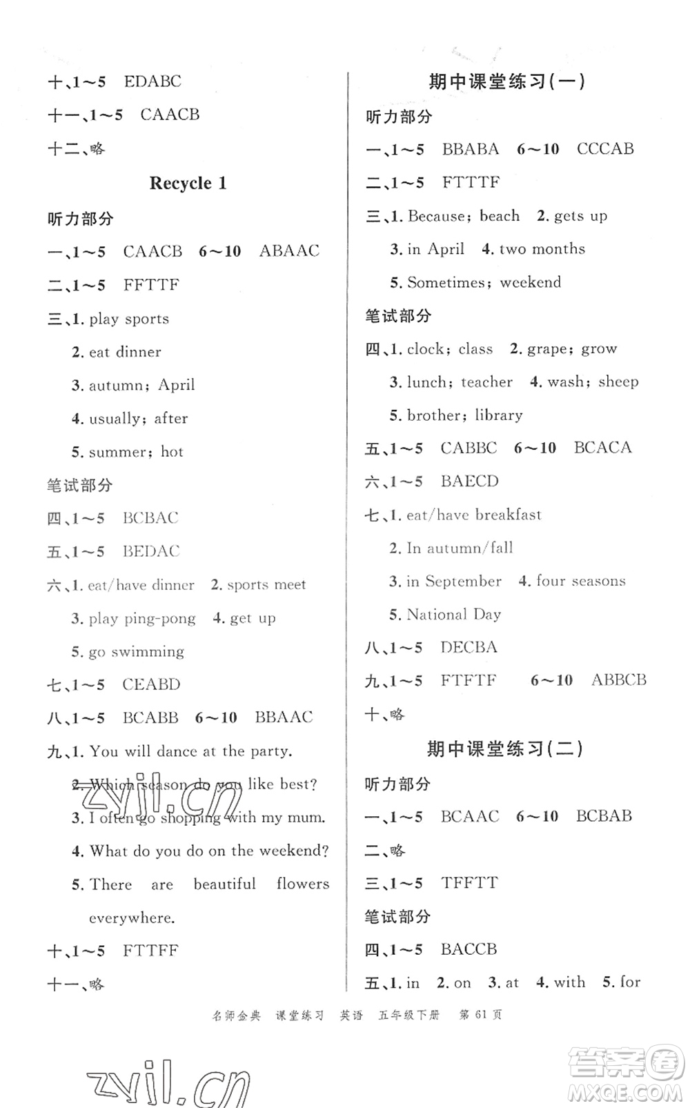 廣東經(jīng)濟(jì)出版社2022名師金典課堂練習(xí)五年級(jí)英語(yǔ)下冊(cè)人教版答案