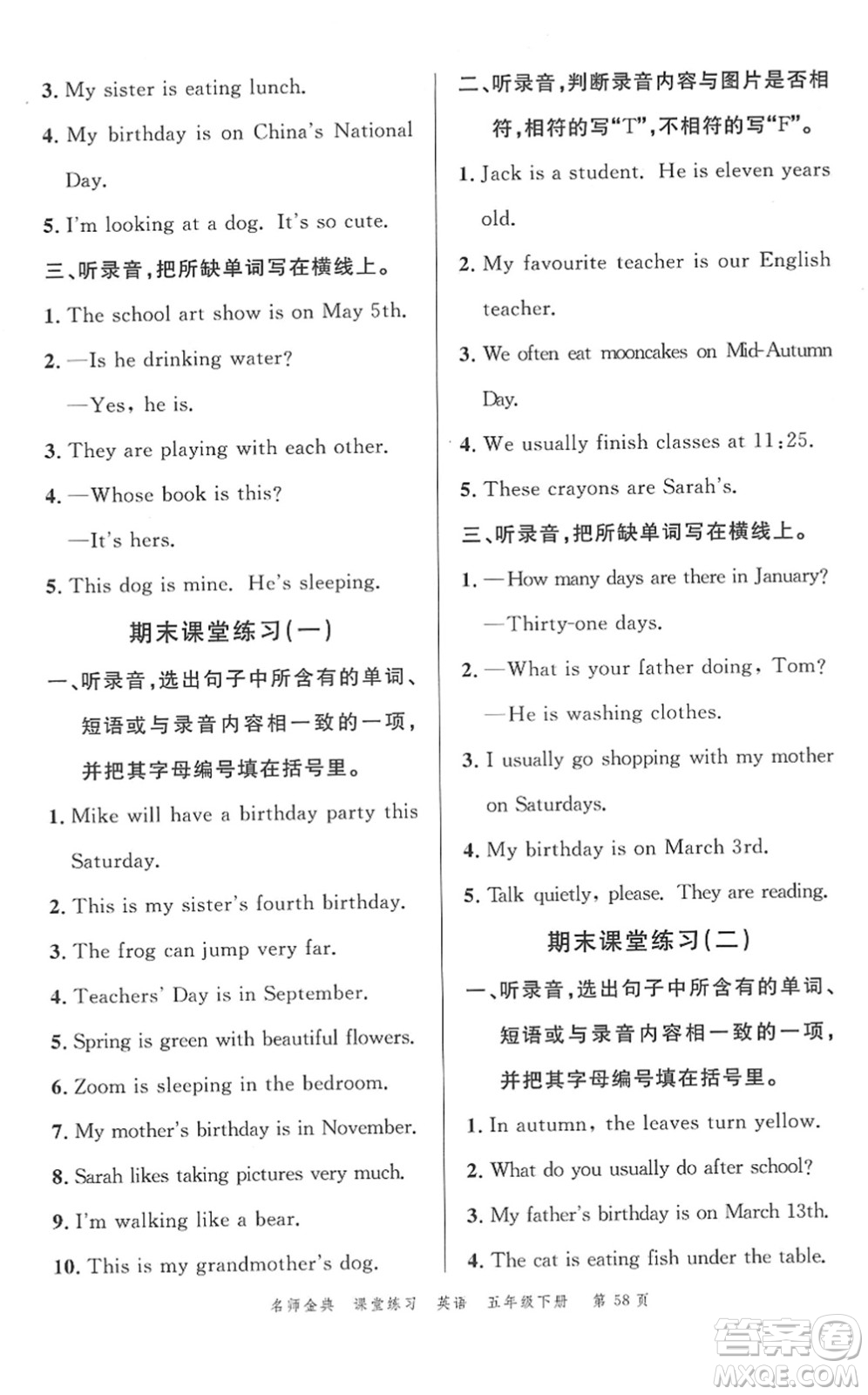 廣東經(jīng)濟(jì)出版社2022名師金典課堂練習(xí)五年級(jí)英語(yǔ)下冊(cè)人教版答案