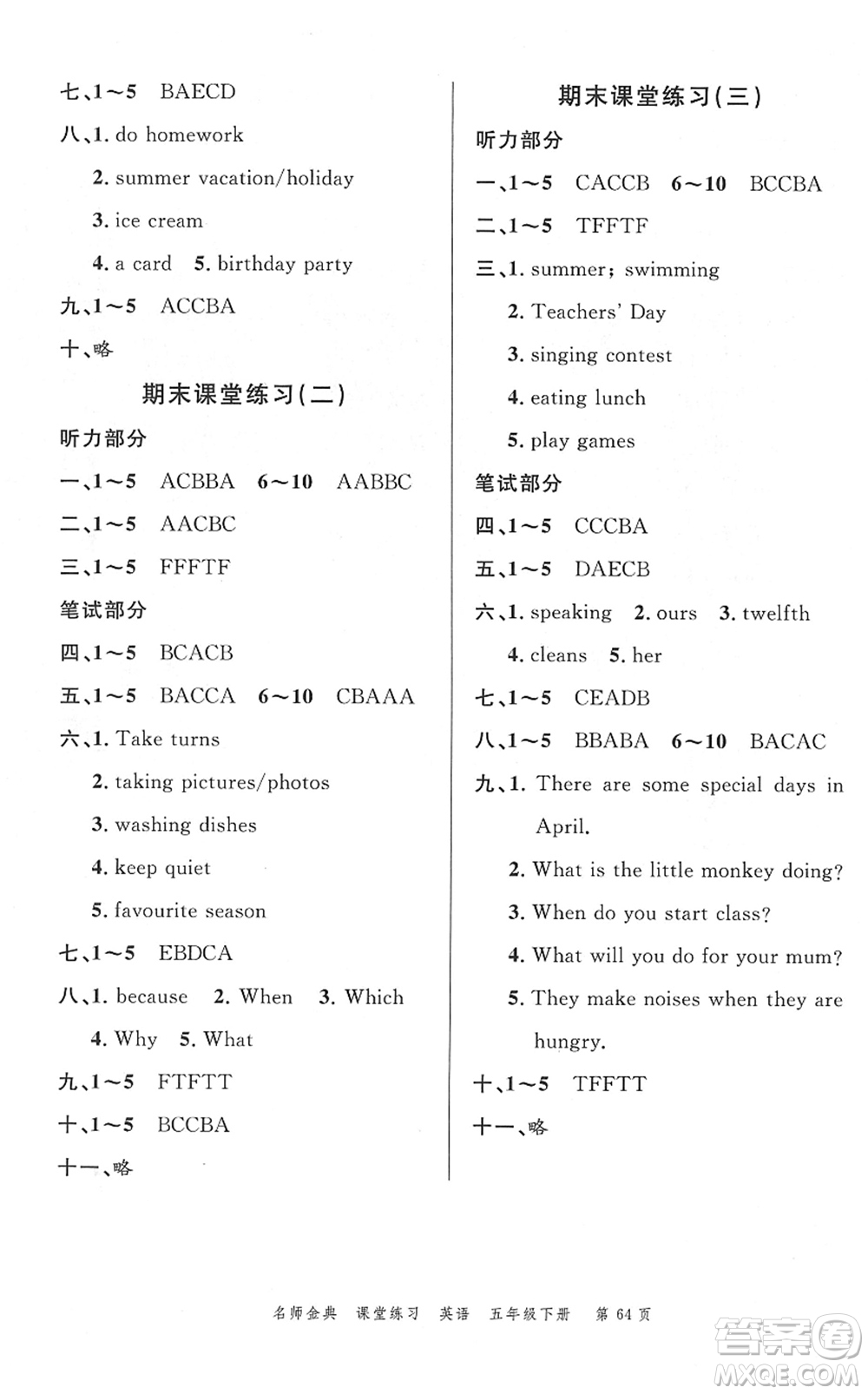 廣東經(jīng)濟(jì)出版社2022名師金典課堂練習(xí)五年級(jí)英語(yǔ)下冊(cè)人教版答案