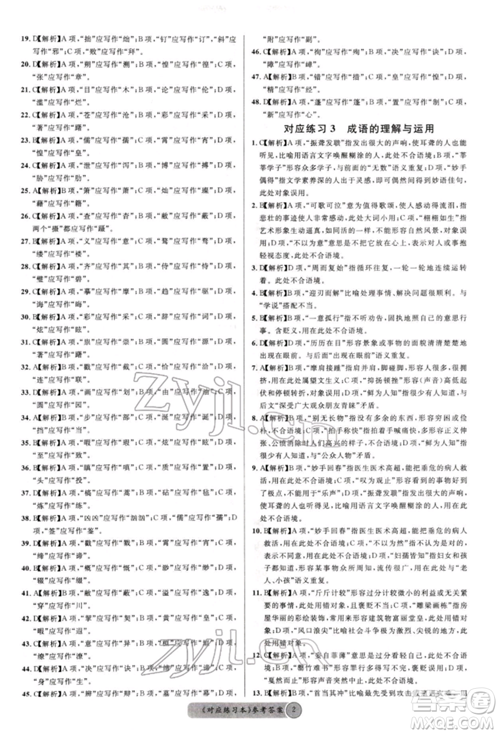 廣東經濟出版社2022火線100天必背熟讀本語文人教版德陽專版參考答案