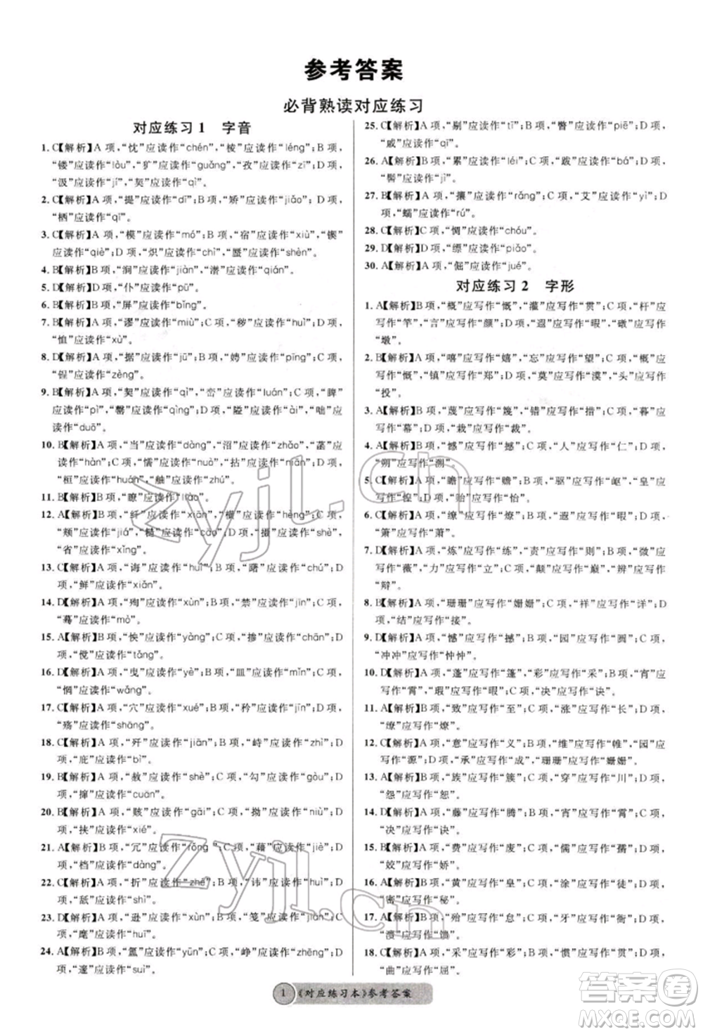 廣東經濟出版社2022火線100天必背熟讀本語文人教版德陽專版參考答案