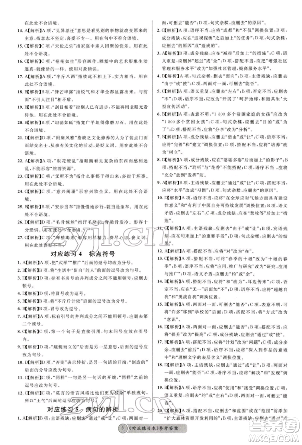 廣東經濟出版社2022火線100天必背熟讀本語文人教版德陽專版參考答案
