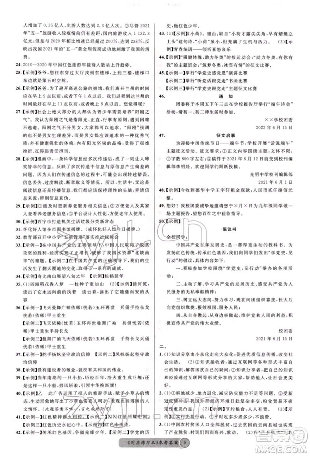 廣東經濟出版社2022火線100天必背熟讀本語文人教版德陽專版參考答案
