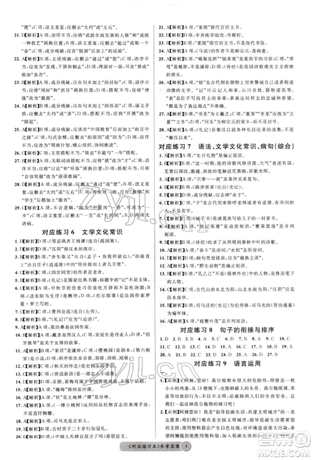 廣東經濟出版社2022火線100天必背熟讀本語文人教版德陽專版參考答案