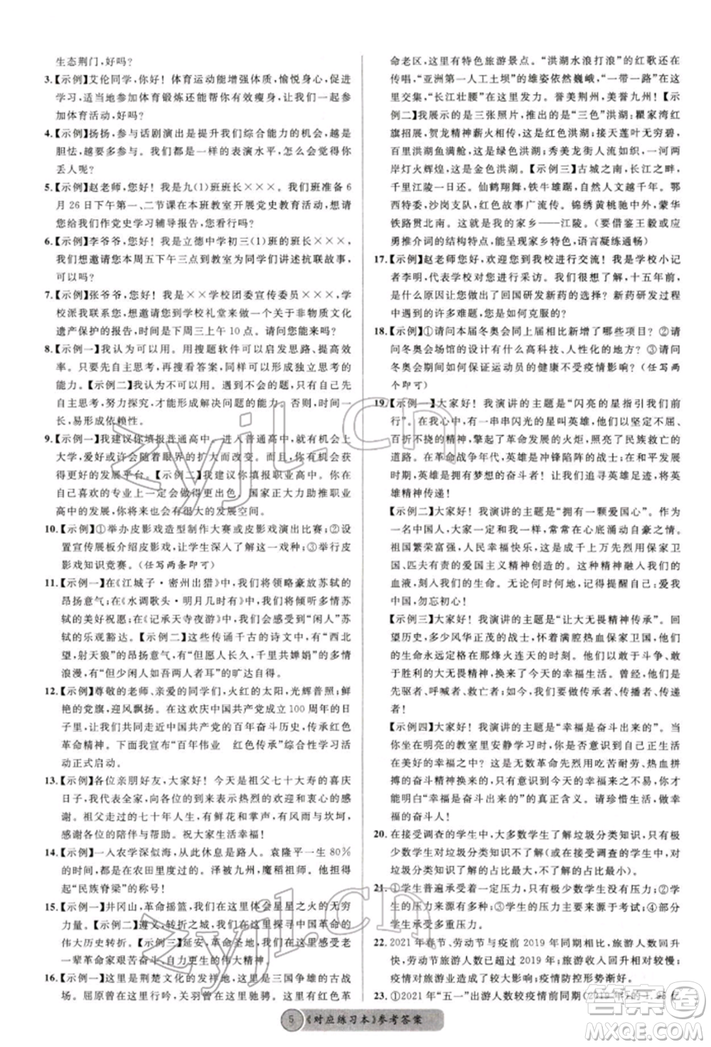 廣東經濟出版社2022火線100天必背熟讀本語文人教版德陽專版參考答案