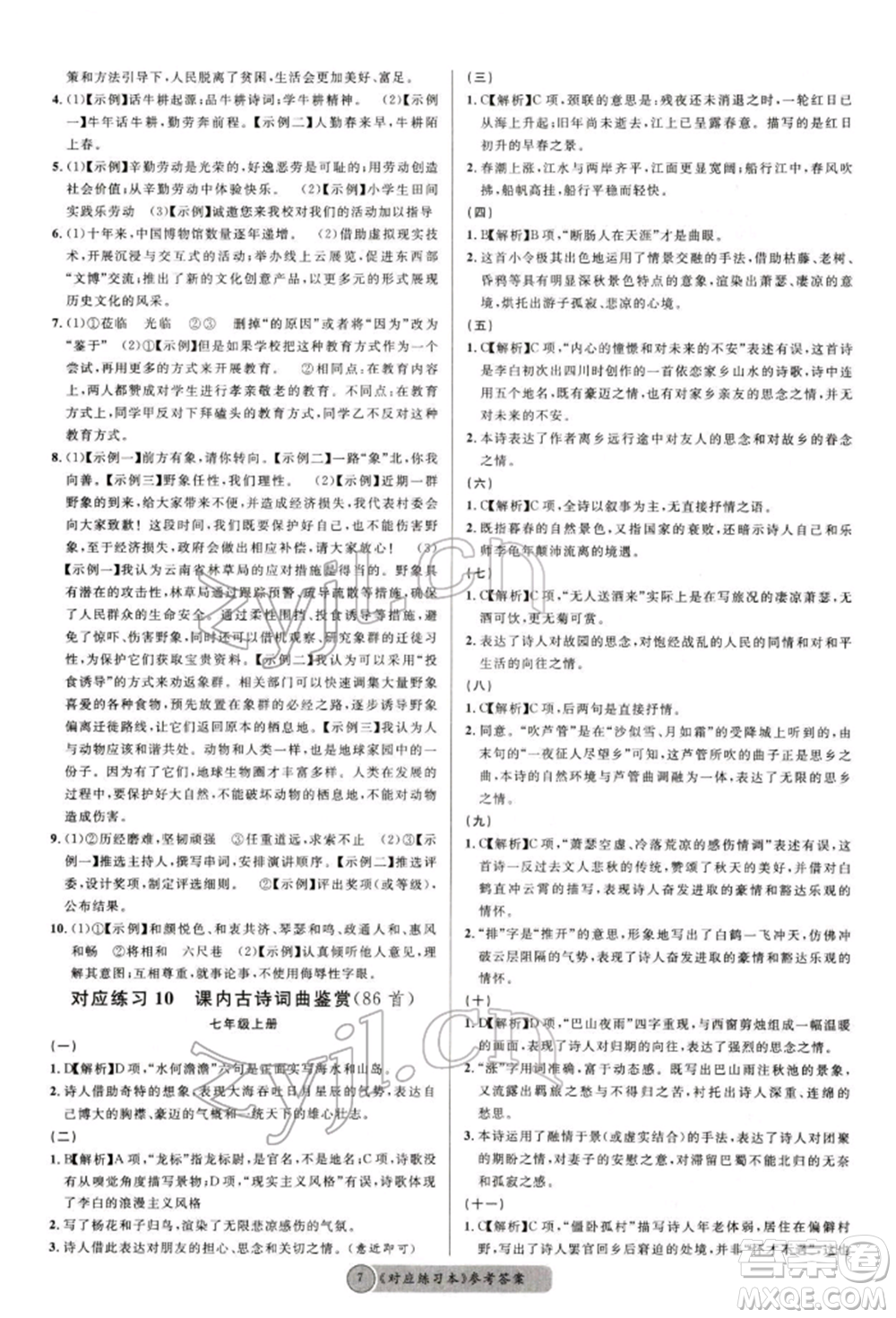廣東經濟出版社2022火線100天必背熟讀本語文人教版德陽專版參考答案