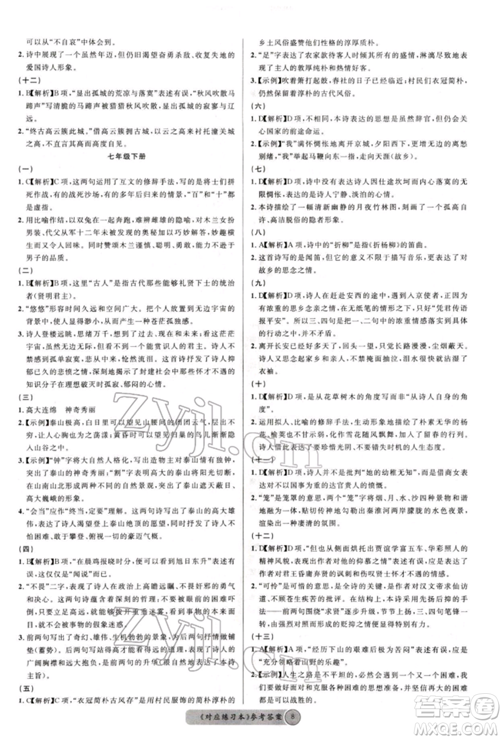 廣東經濟出版社2022火線100天必背熟讀本語文人教版德陽專版參考答案