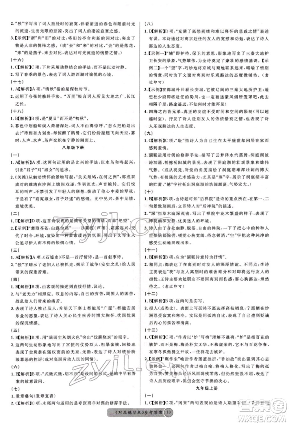 廣東經濟出版社2022火線100天必背熟讀本語文人教版德陽專版參考答案