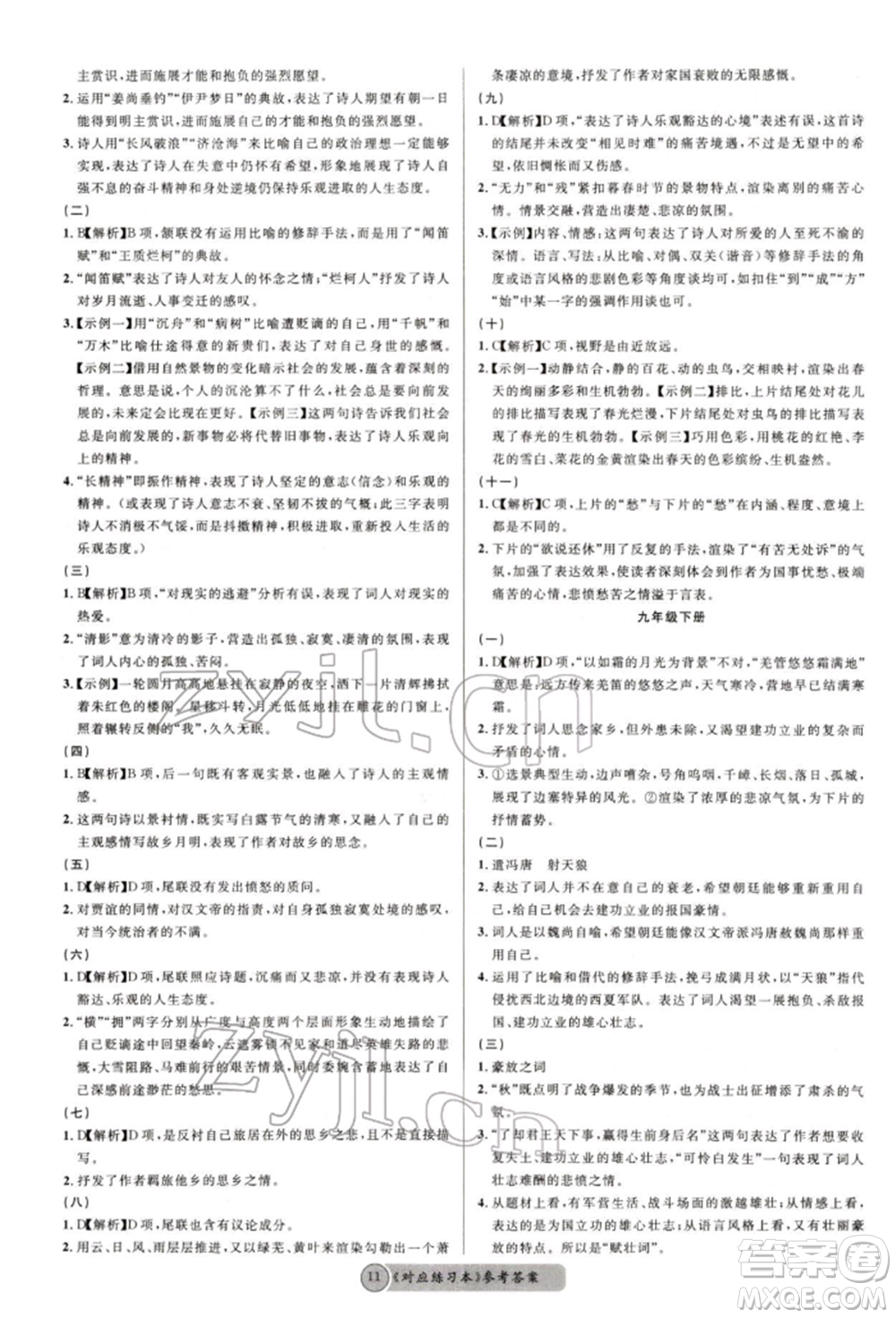 廣東經濟出版社2022火線100天必背熟讀本語文人教版德陽專版參考答案