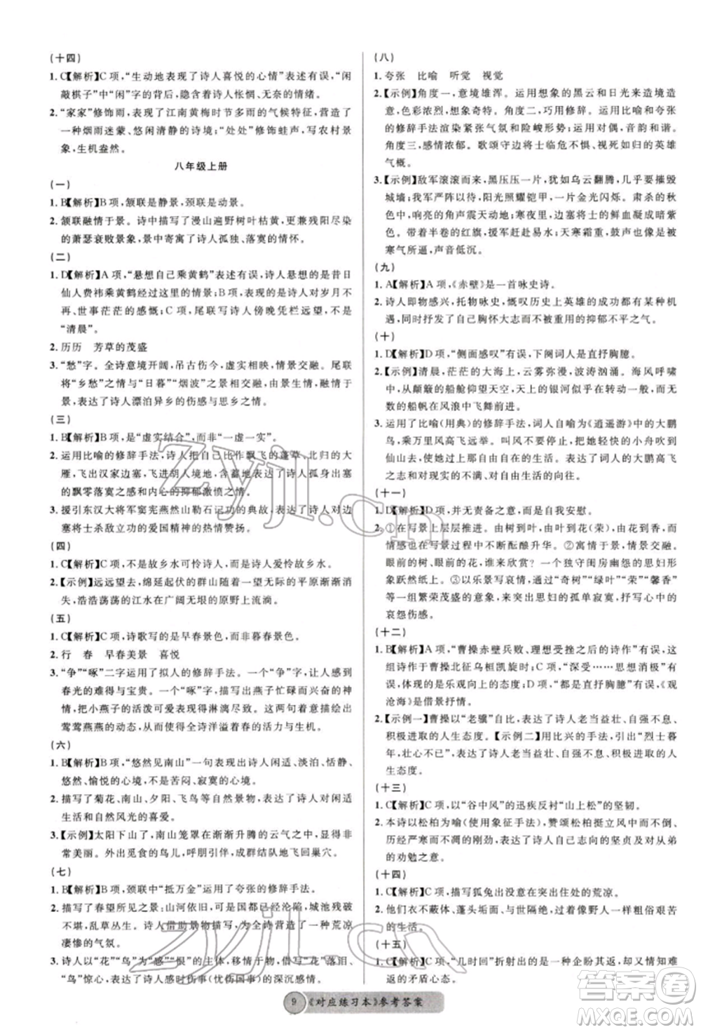 廣東經濟出版社2022火線100天必背熟讀本語文人教版德陽專版參考答案