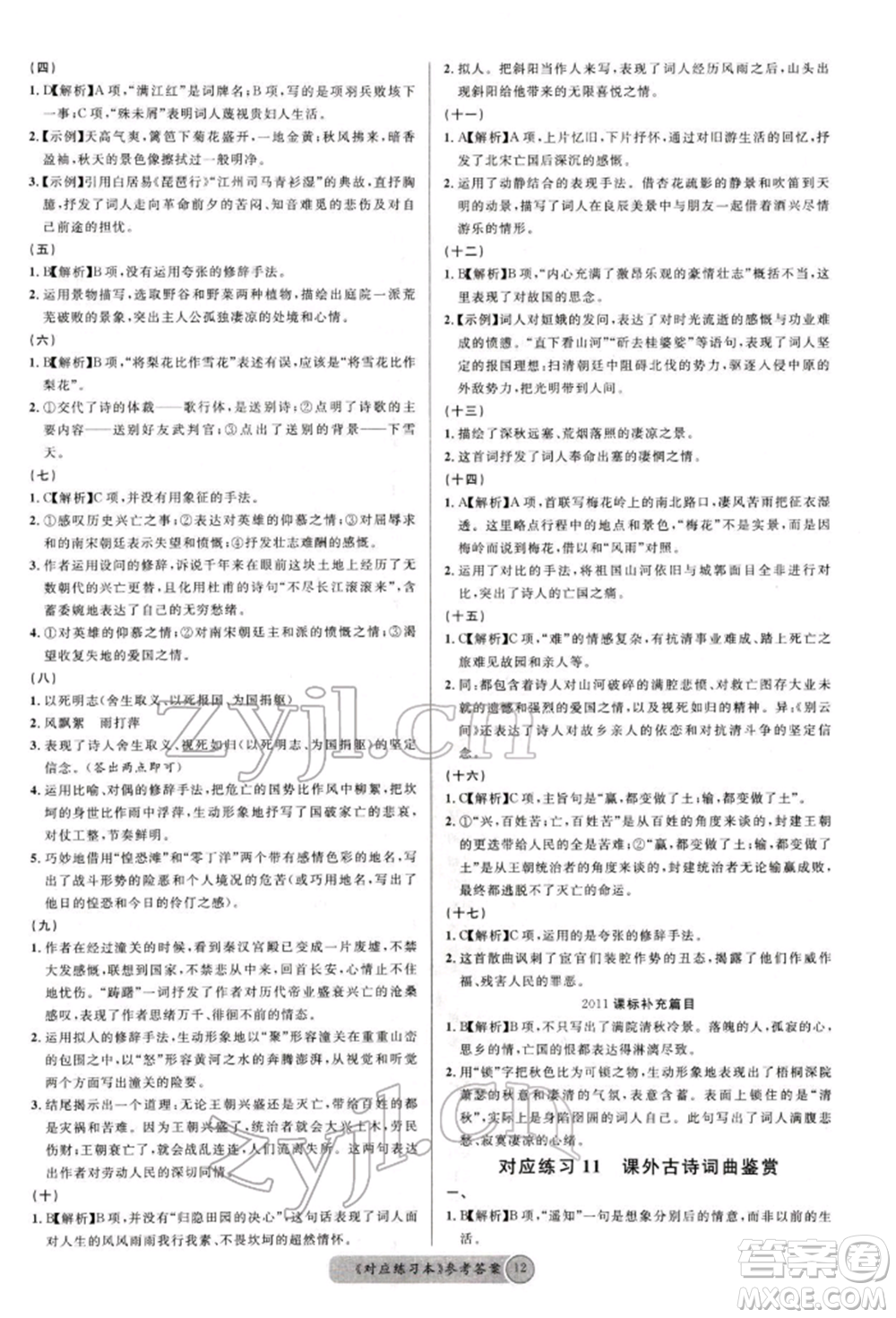 廣東經濟出版社2022火線100天必背熟讀本語文人教版德陽專版參考答案