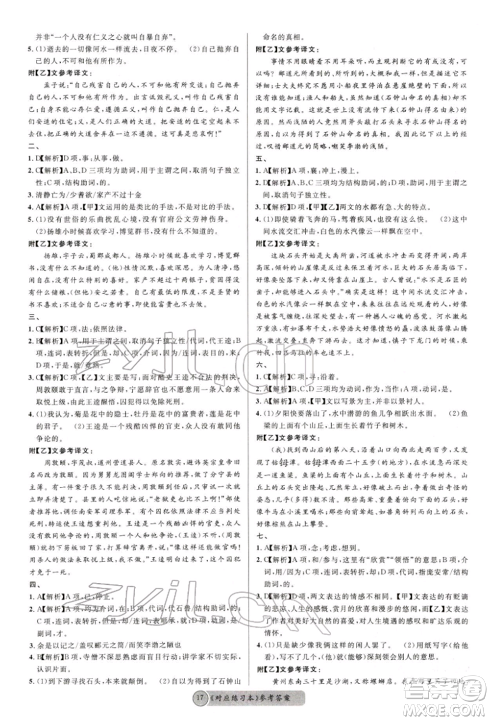 廣東經濟出版社2022火線100天必背熟讀本語文人教版德陽專版參考答案