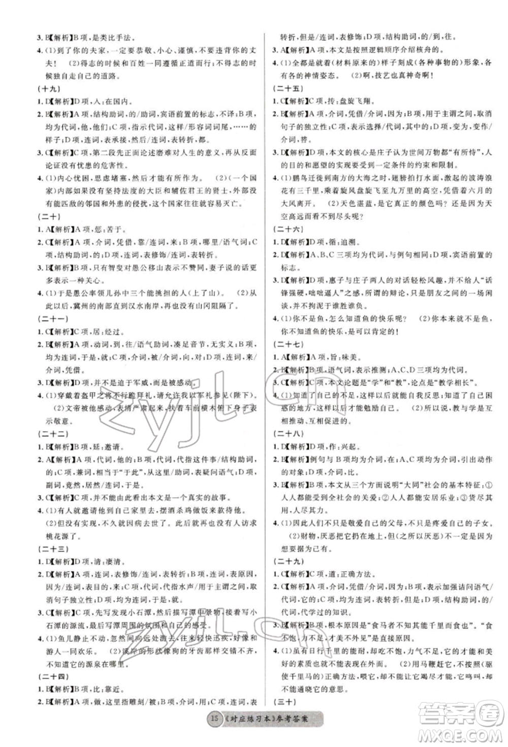 廣東經濟出版社2022火線100天必背熟讀本語文人教版德陽專版參考答案