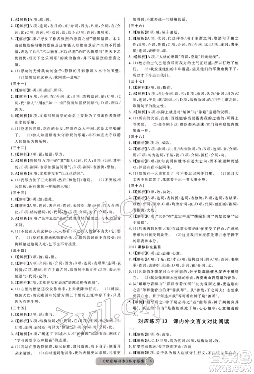 廣東經濟出版社2022火線100天必背熟讀本語文人教版德陽專版參考答案