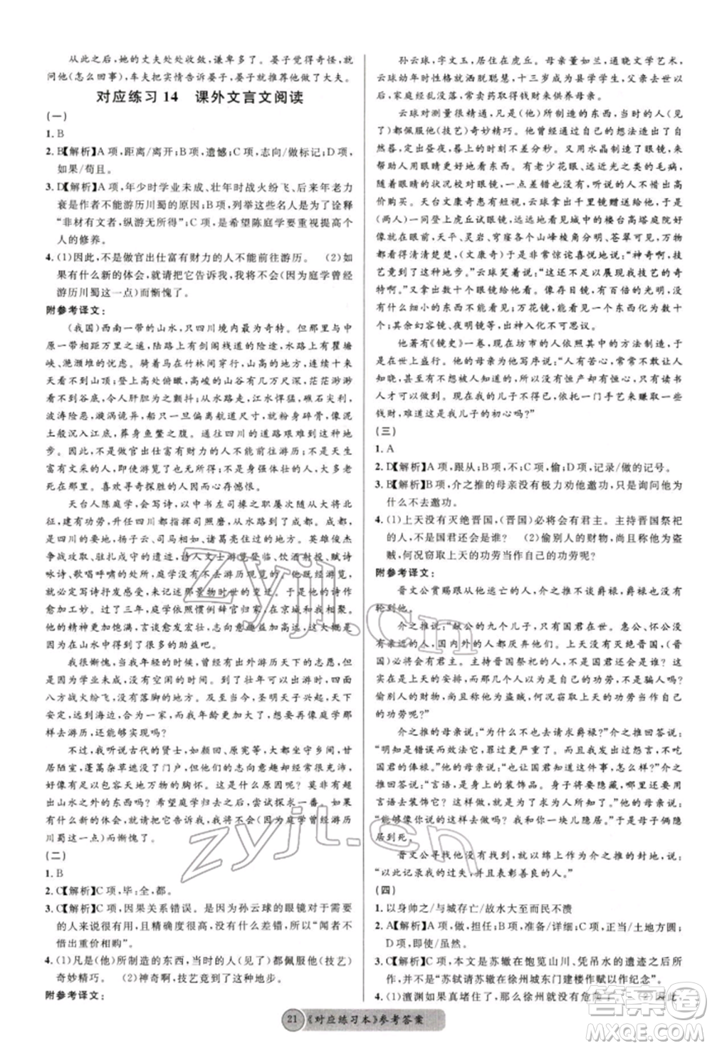 廣東經濟出版社2022火線100天必背熟讀本語文人教版德陽專版參考答案