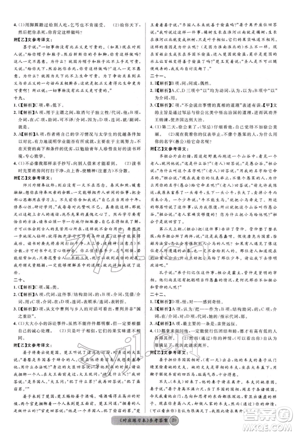 廣東經濟出版社2022火線100天必背熟讀本語文人教版德陽專版參考答案
