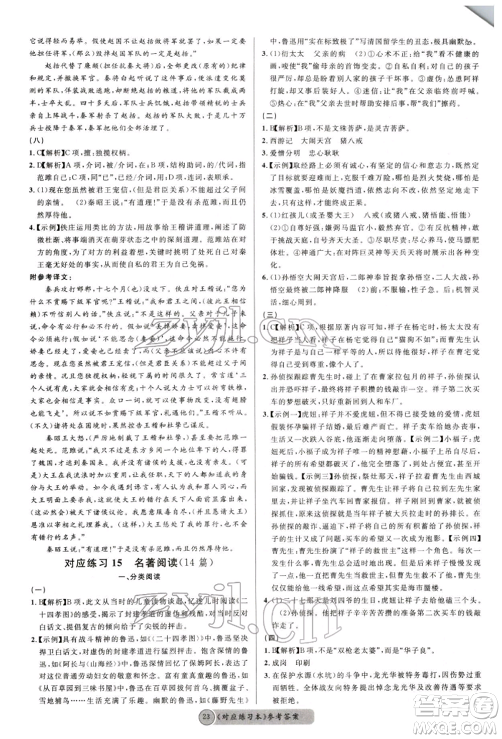 廣東經濟出版社2022火線100天必背熟讀本語文人教版德陽專版參考答案