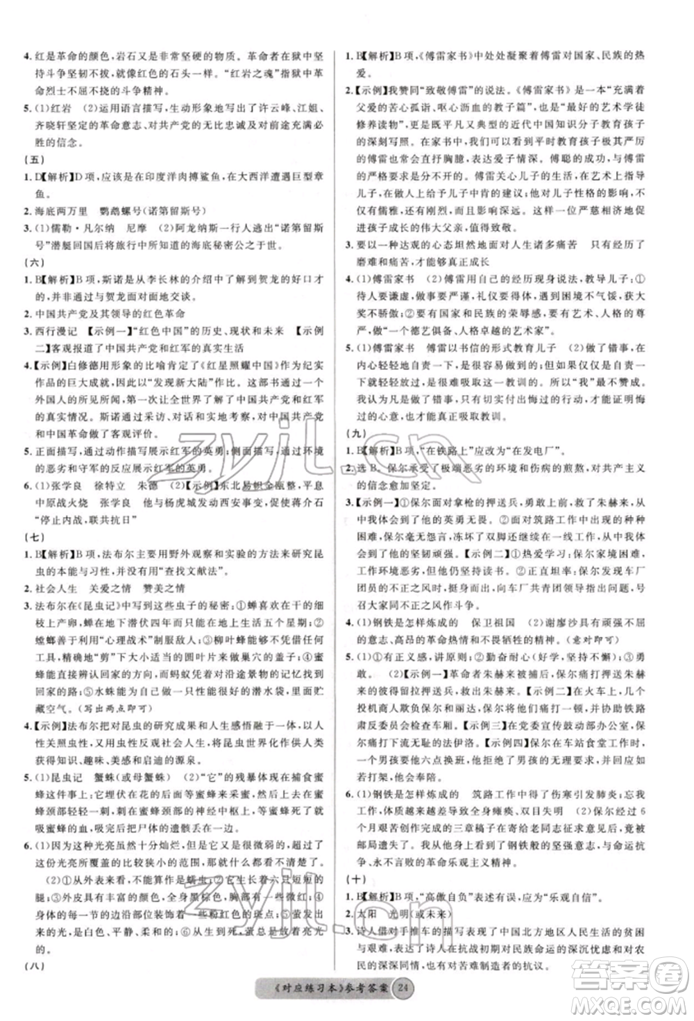 廣東經濟出版社2022火線100天必背熟讀本語文人教版德陽專版參考答案