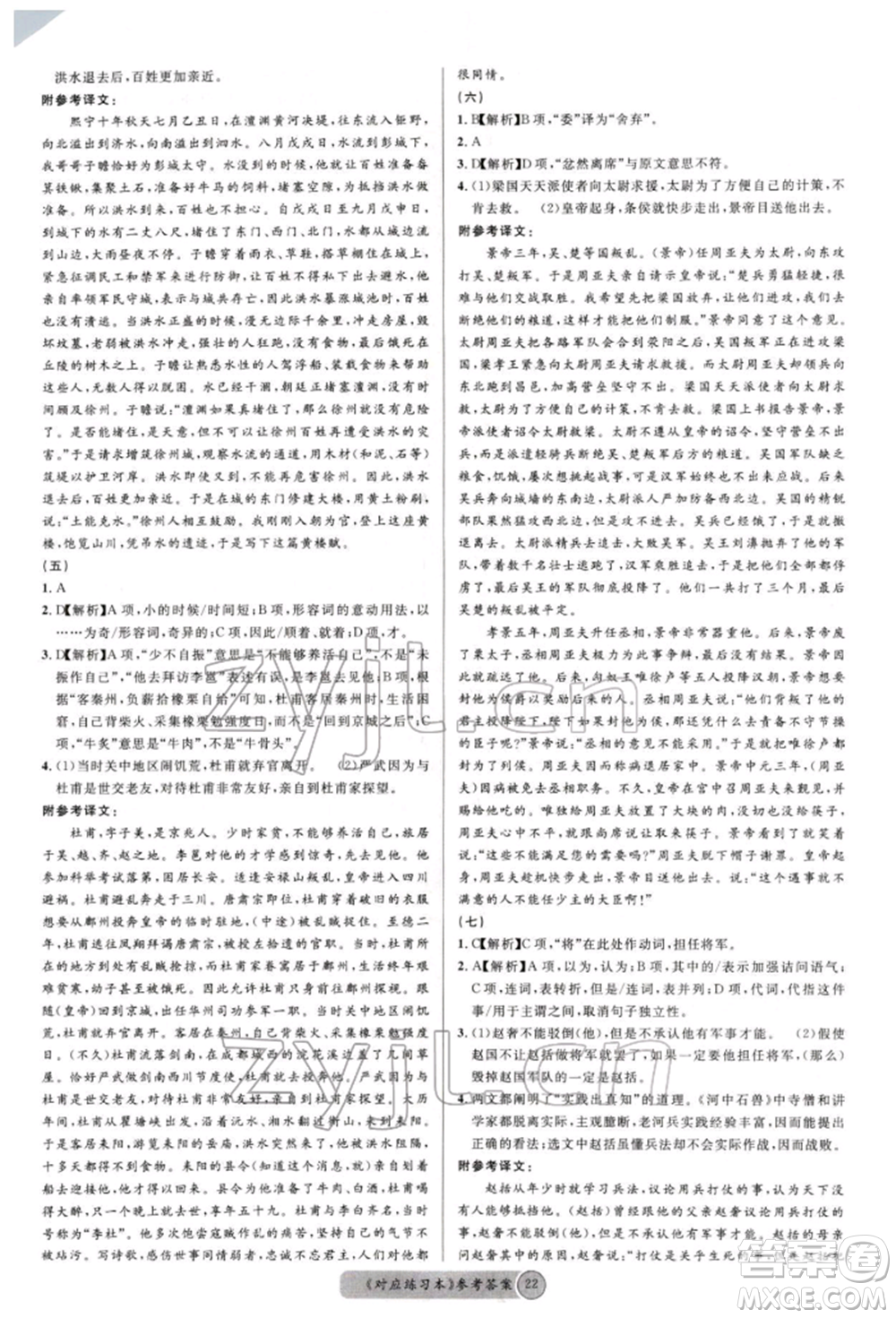 廣東經濟出版社2022火線100天必背熟讀本語文人教版德陽專版參考答案