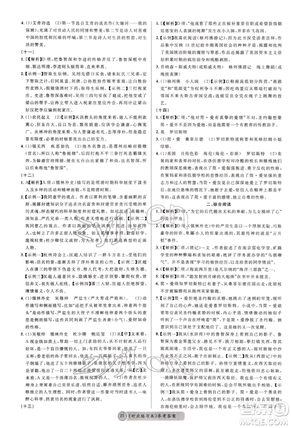 廣東經濟出版社2022火線100天必背熟讀本語文人教版德陽專版參考答案