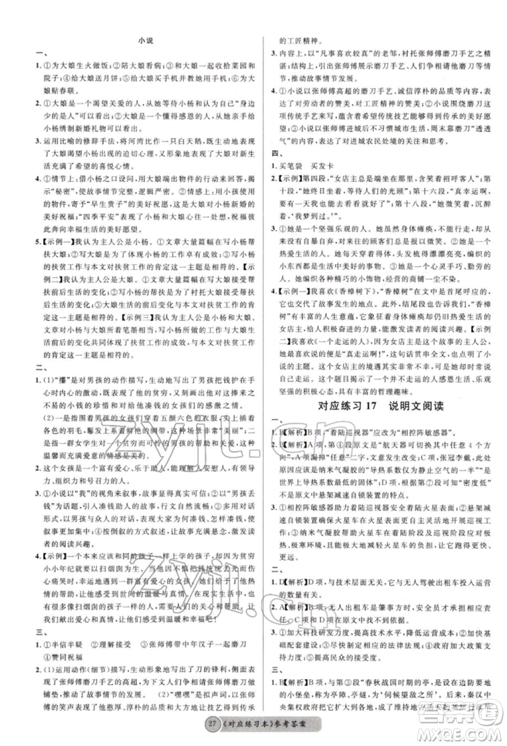 廣東經濟出版社2022火線100天必背熟讀本語文人教版德陽專版參考答案