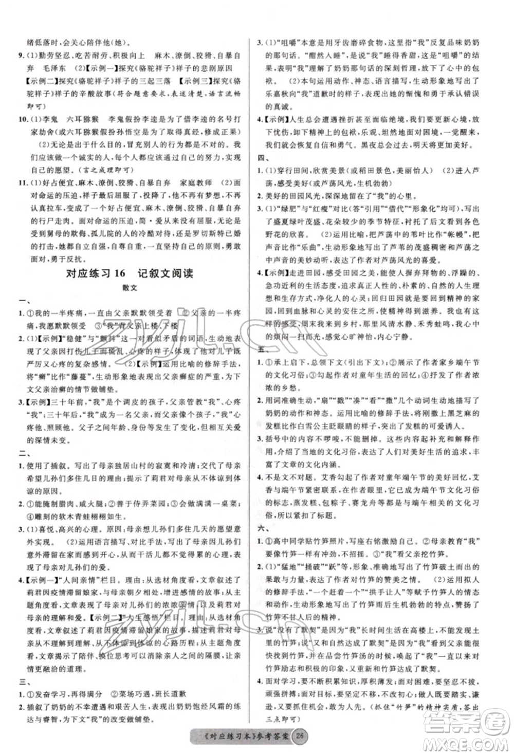 廣東經濟出版社2022火線100天必背熟讀本語文人教版德陽專版參考答案