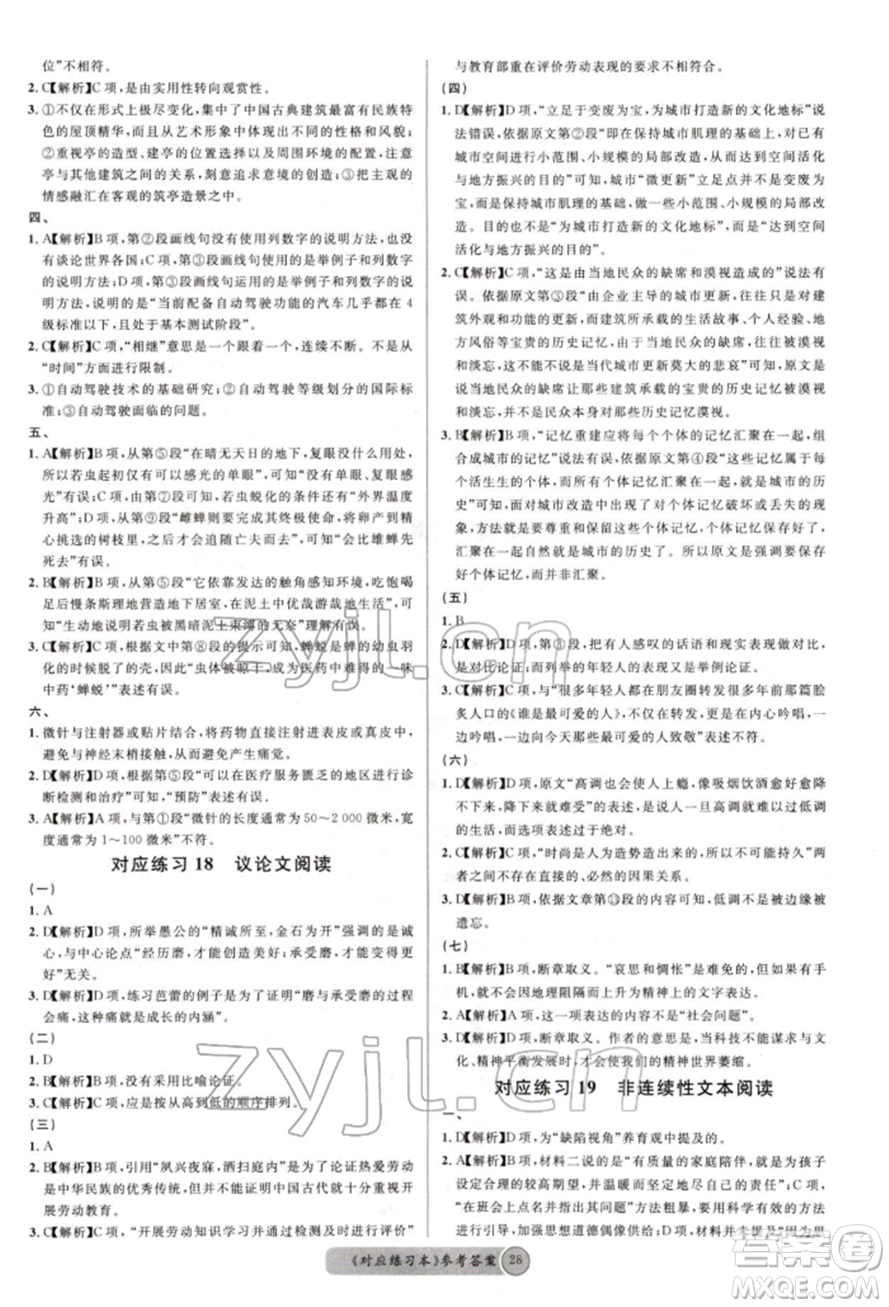 廣東經濟出版社2022火線100天必背熟讀本語文人教版德陽專版參考答案