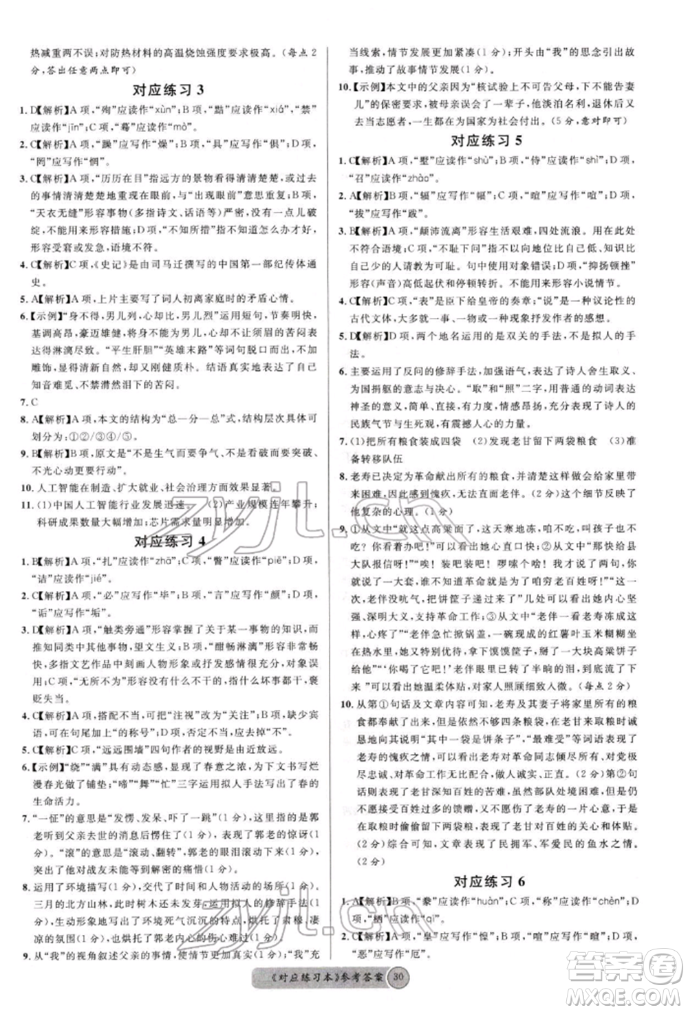 廣東經濟出版社2022火線100天必背熟讀本語文人教版德陽專版參考答案