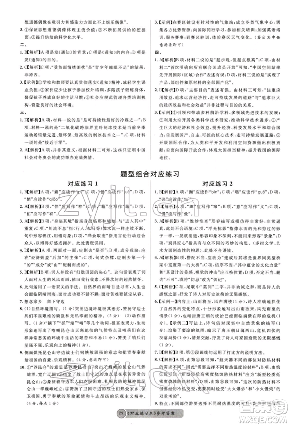 廣東經濟出版社2022火線100天必背熟讀本語文人教版德陽專版參考答案