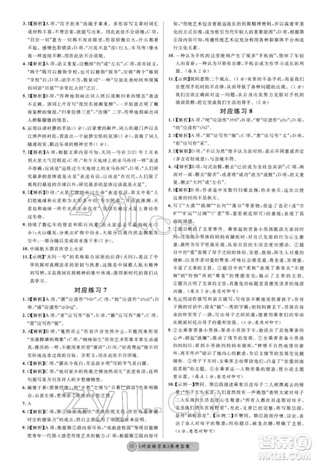 廣東經濟出版社2022火線100天必背熟讀本語文人教版德陽專版參考答案