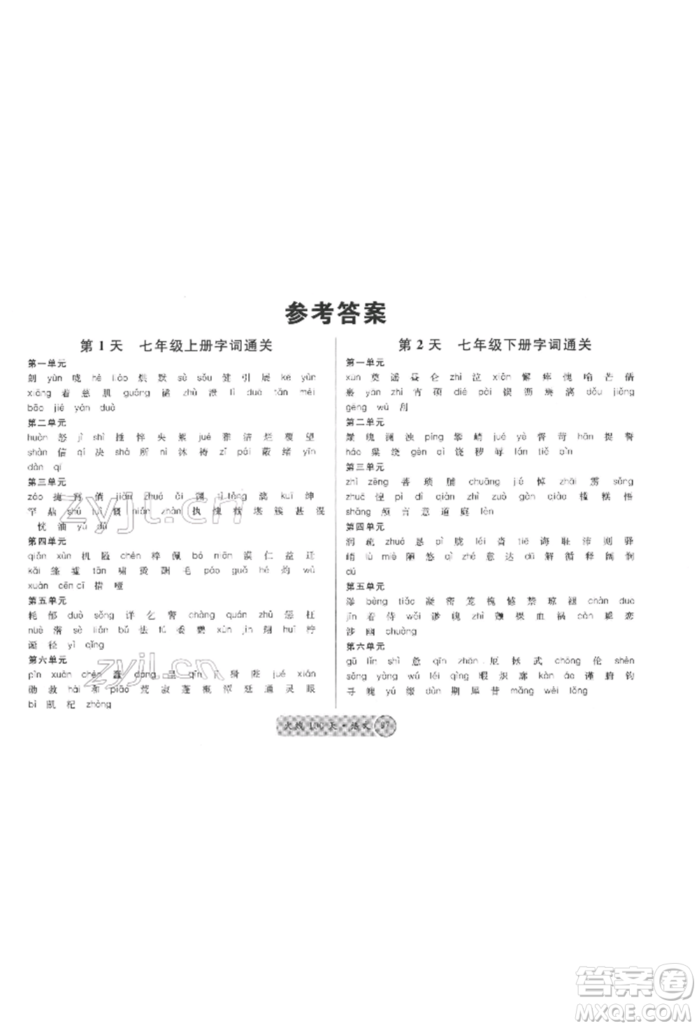 廣東經濟出版社2022火線100天必背熟讀本語文人教版德陽專版參考答案