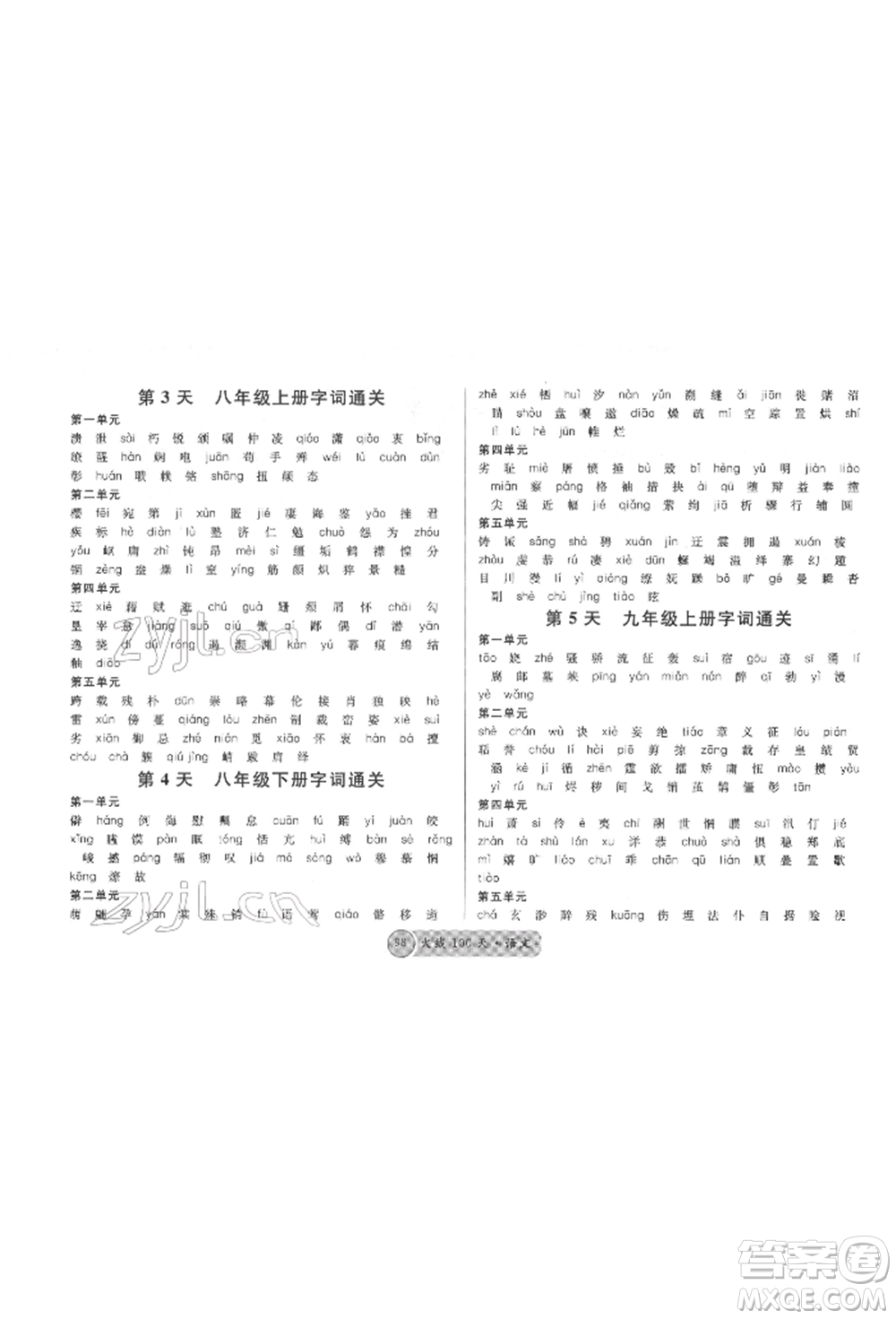 廣東經濟出版社2022火線100天必背熟讀本語文人教版德陽專版參考答案