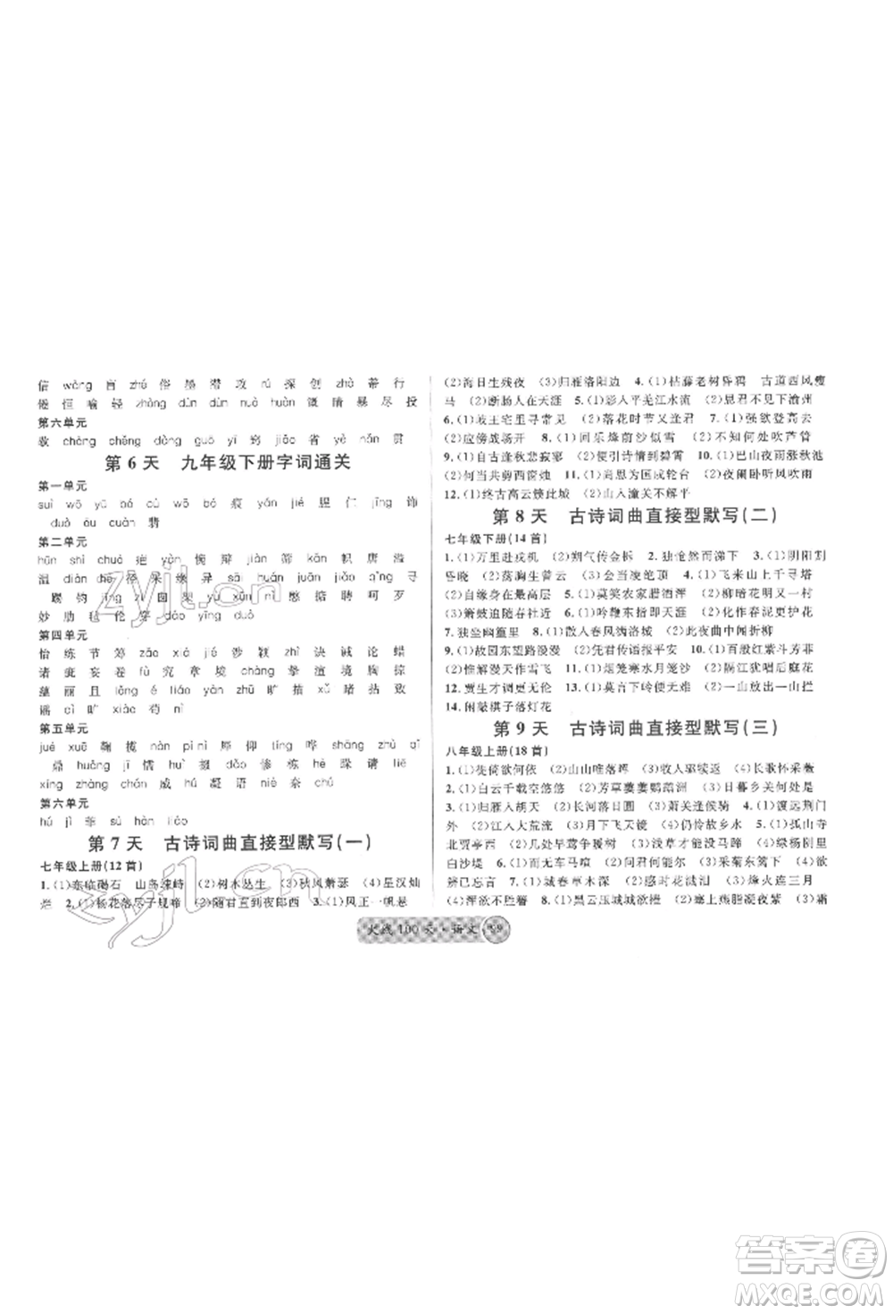廣東經濟出版社2022火線100天必背熟讀本語文人教版德陽專版參考答案