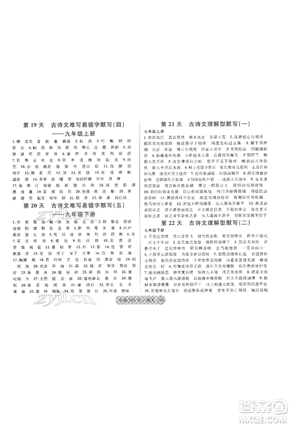 廣東經濟出版社2022火線100天必背熟讀本語文人教版德陽專版參考答案