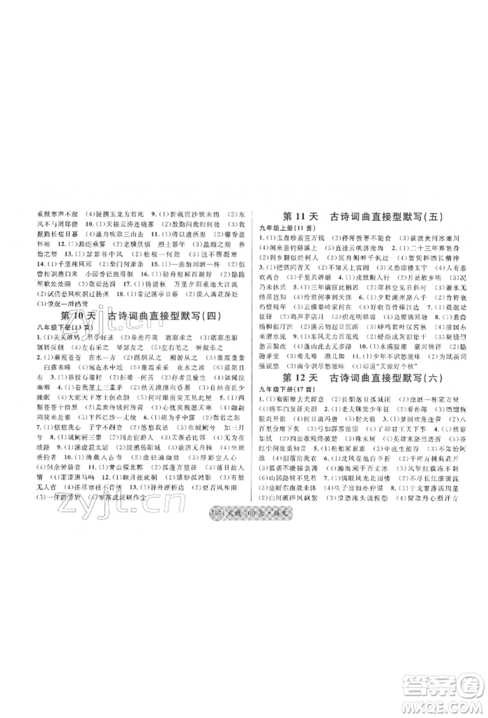 廣東經濟出版社2022火線100天必背熟讀本語文人教版德陽專版參考答案
