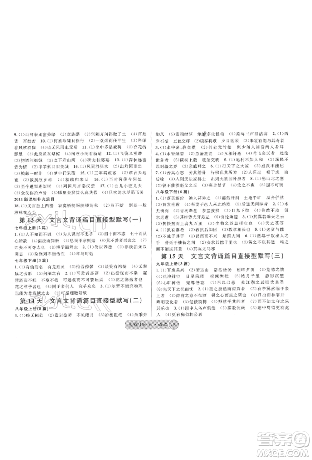 廣東經濟出版社2022火線100天必背熟讀本語文人教版德陽專版參考答案