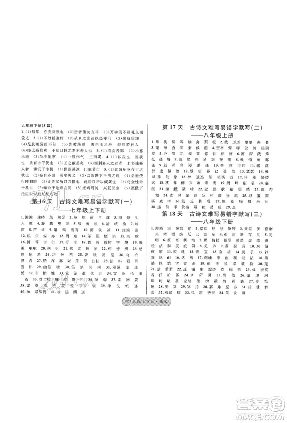 廣東經濟出版社2022火線100天必背熟讀本語文人教版德陽專版參考答案